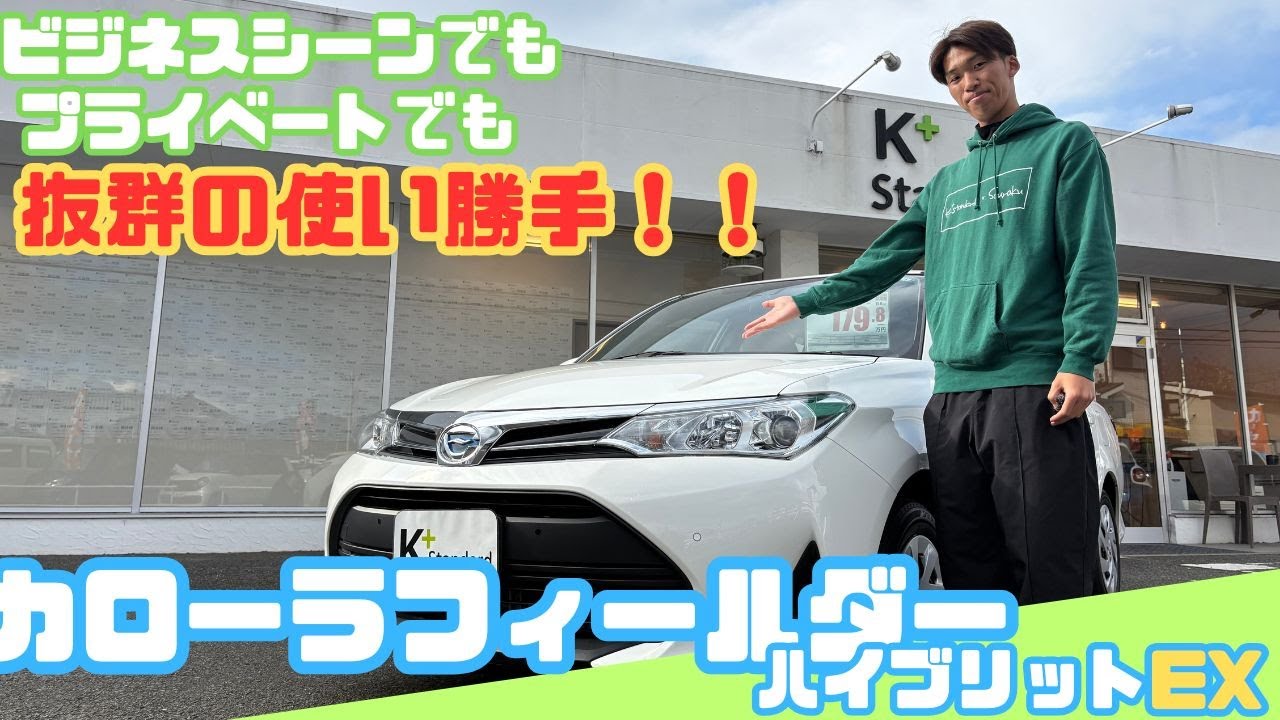 【車紹介】みんな大好きカローラフィールダーってどんな感じ？