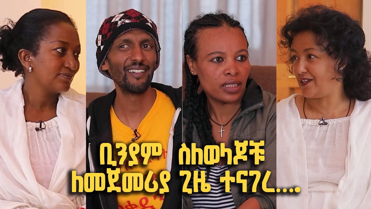 Yenatoch Gize የእናቶች ጊዜ | ቢንያም ስለወላጆቹ ለመጀመሪያ ጊዜ ተናገረ... | ልዩ የመውሊድ በአል ቆይታ ከመቄዶንያው ቢንያም በለጠ ጋር