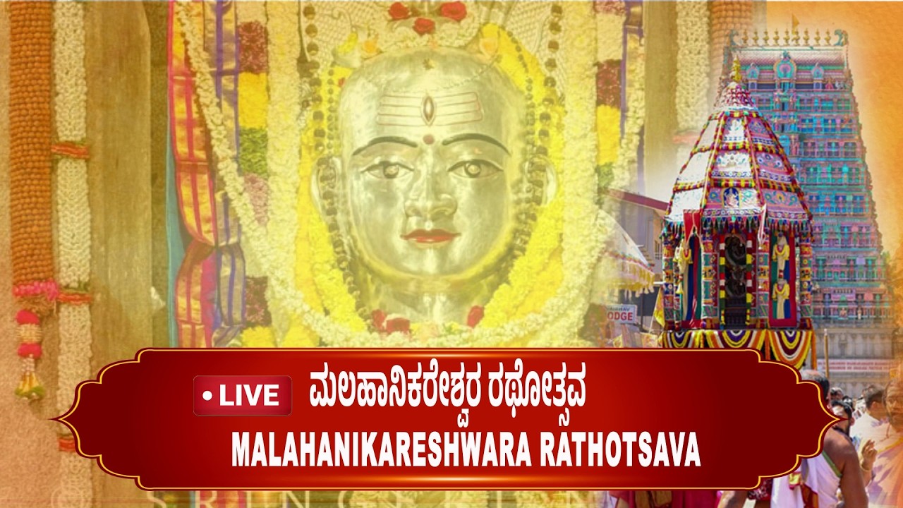 ಶ್ರೀ ಭವಾನಿ ಮಲಹಾನಿಕರೇಶ್ವರ ರಥೋತ್ಸವ, ಶೃಂಗೇರಿ