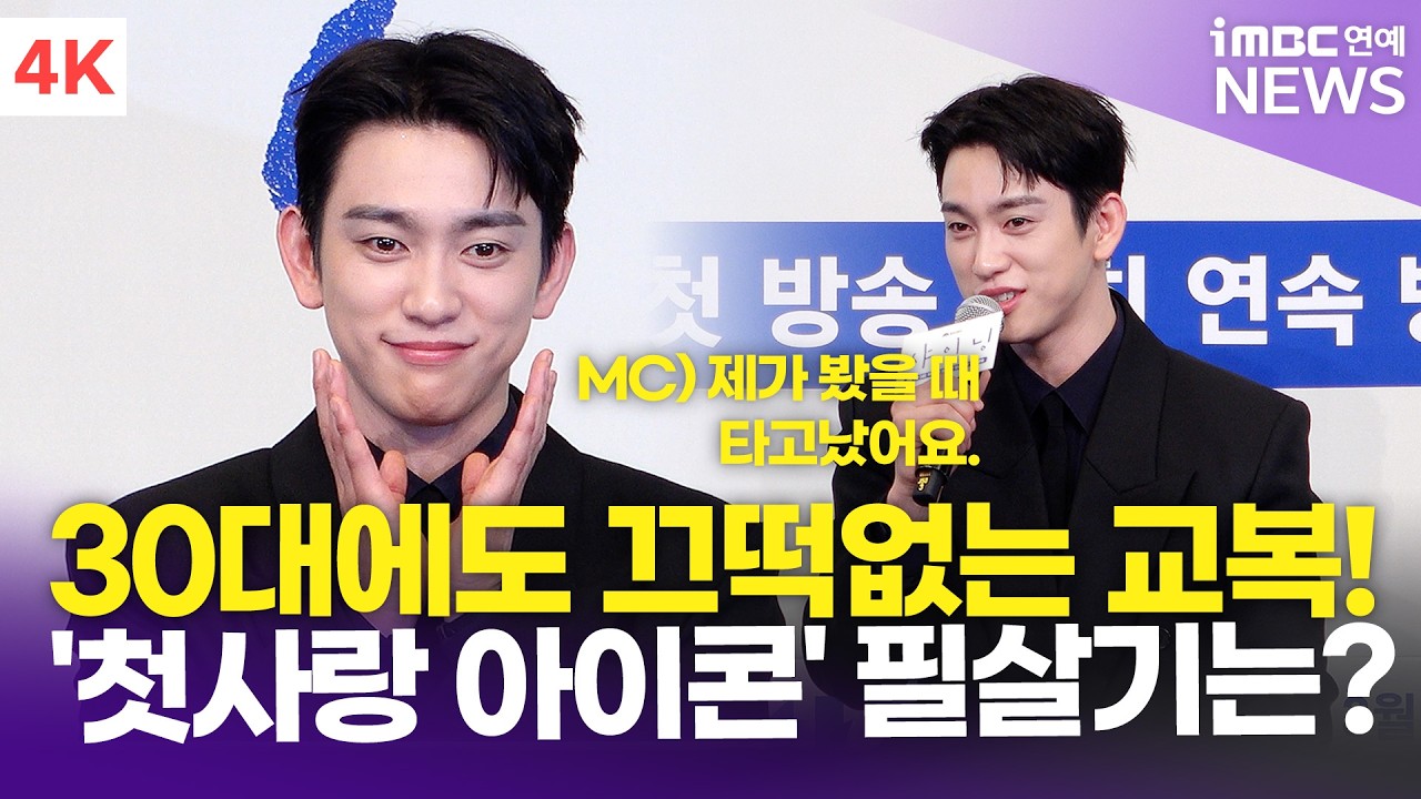 [4K] 박진영, 30대에도 직접 교복 연기!🤭 '첫사랑 아이콘'의 필살기는? | PARK JINYOUNG '샤이닝' 제작발표회