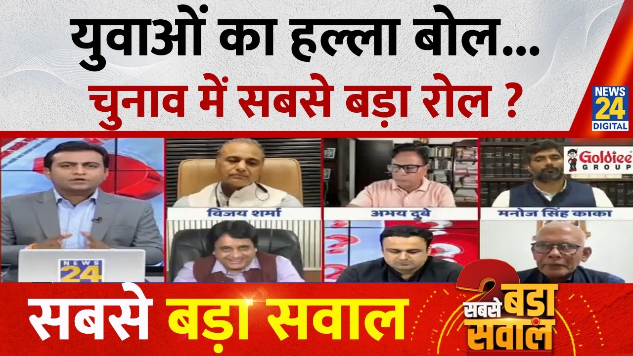 Sabse Bada Sawal : युवाओं का हल्ला बोल...चुनाव में सबसे बड़ा रोल ? Akhilesh Anand | PM Modi | Rahul