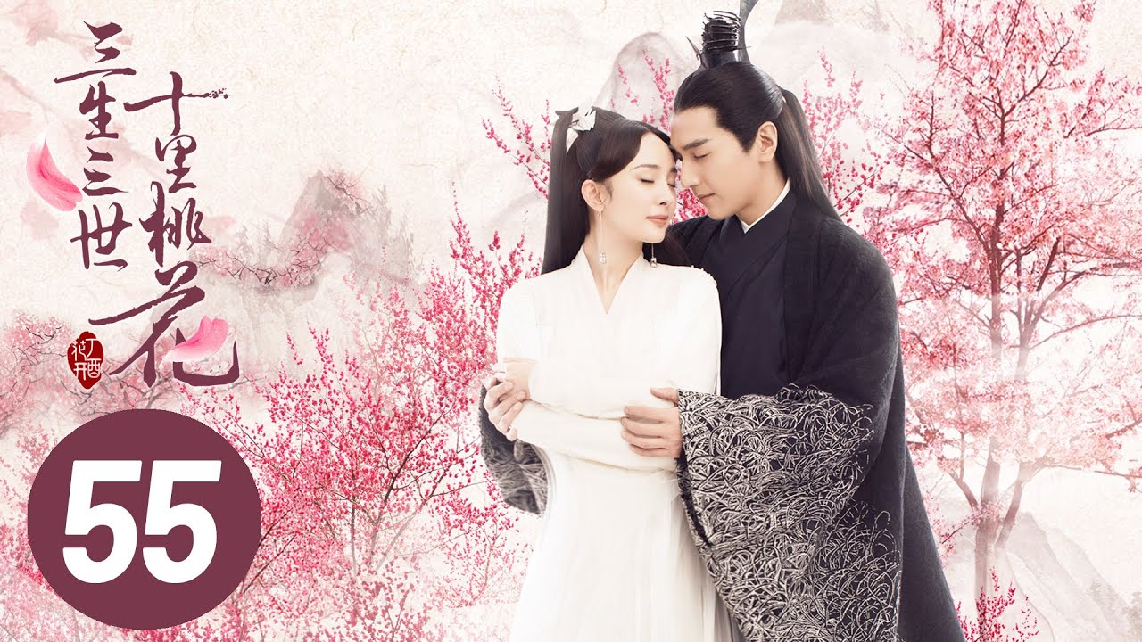 【三生三世十里桃花】第55集 | Eternal Love EP55 | Ten Miles of Peach Blossoms | 杨幂/赵又廷/张智尧/迪丽热巴
