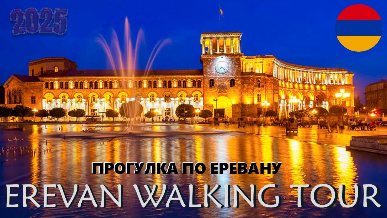 🇦🇲🍷 ПЕРВЫЙ РАЗ В АРМЕНИИ ✈️🇬🇪 ВЫЛЕТ ИЗ ТБИЛИСИ 🇬🇪😍😎 ПЕРВЫЕ ВПЕЧАТЛЕНИЯ | ARMENIA. YEREVAN 2025