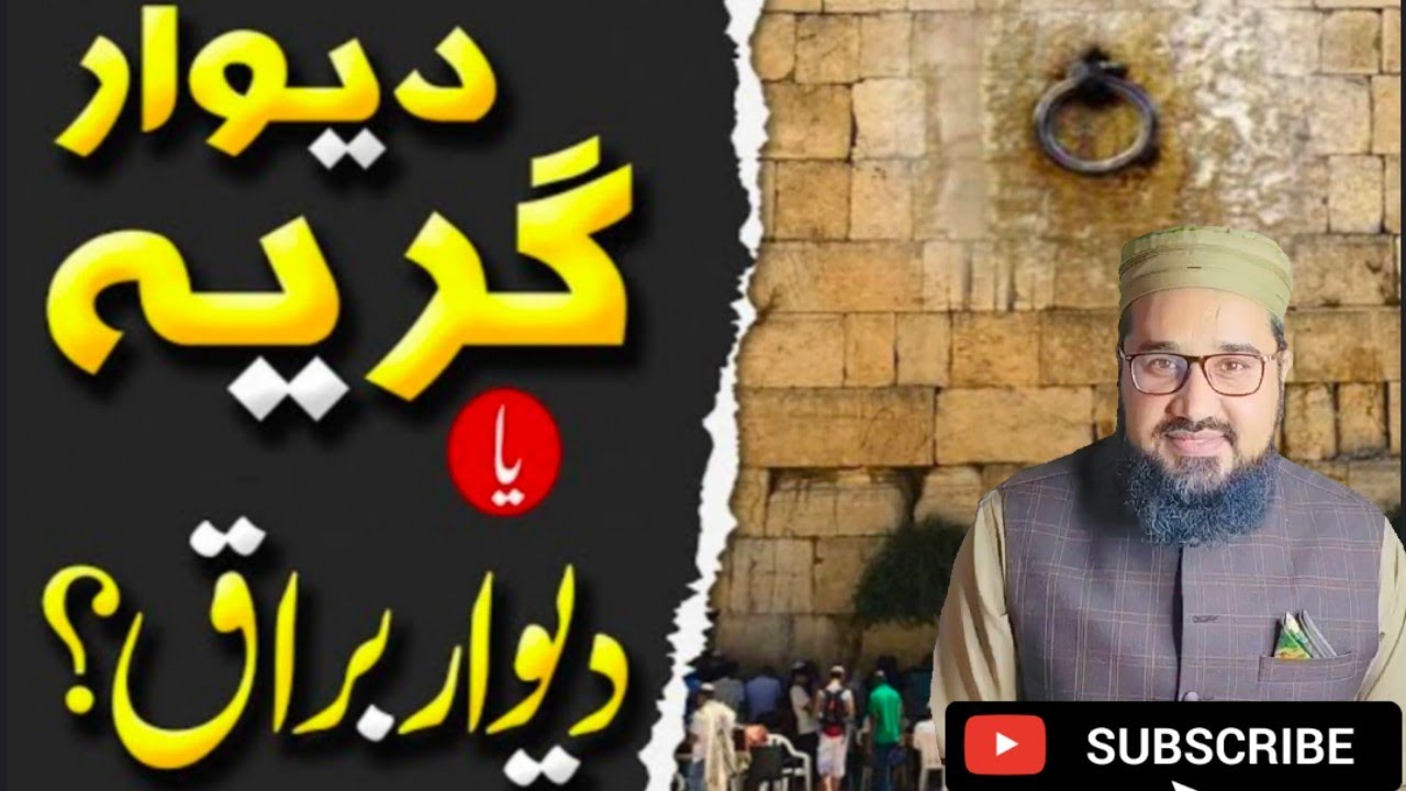 Western Wall Jerusalem History | Buraq Wall | Wailing wall | #israel#jerusalem#jesus#islam#history
