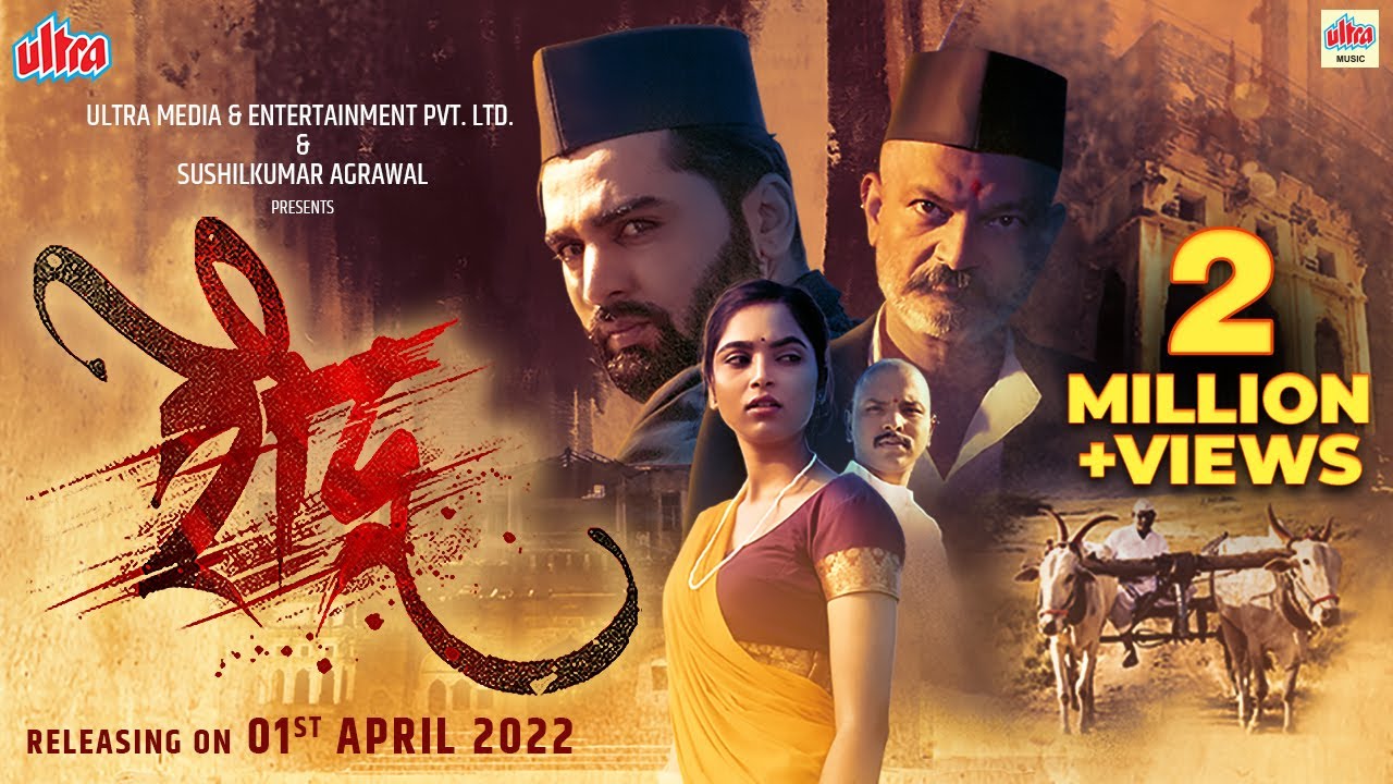 Raudra (रौद्र ) Official Trailer | Rahul Patil, Urmila Jagtap | 1st April | New Marathi Movie 2022