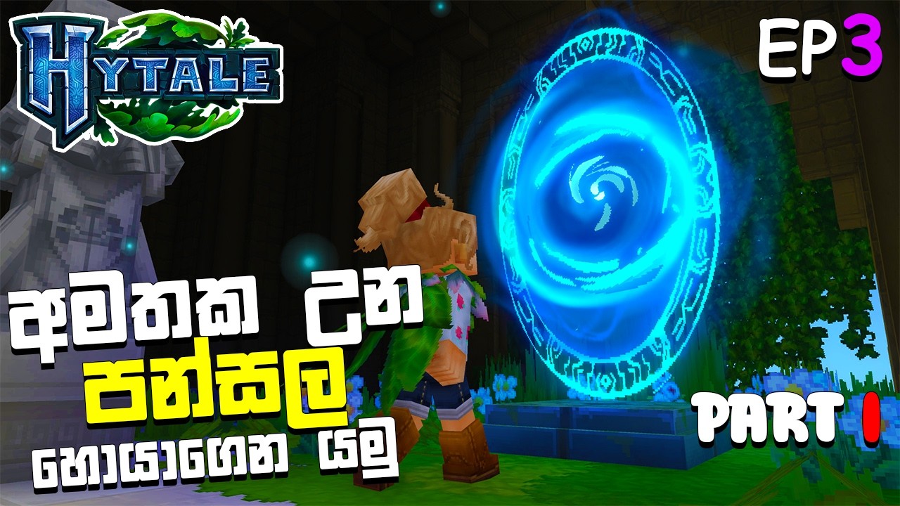 Searching for the FORGOTTEN TEMPLE | HYTALE SINHALA GAMEPLAY | EPISODE 3 PART I