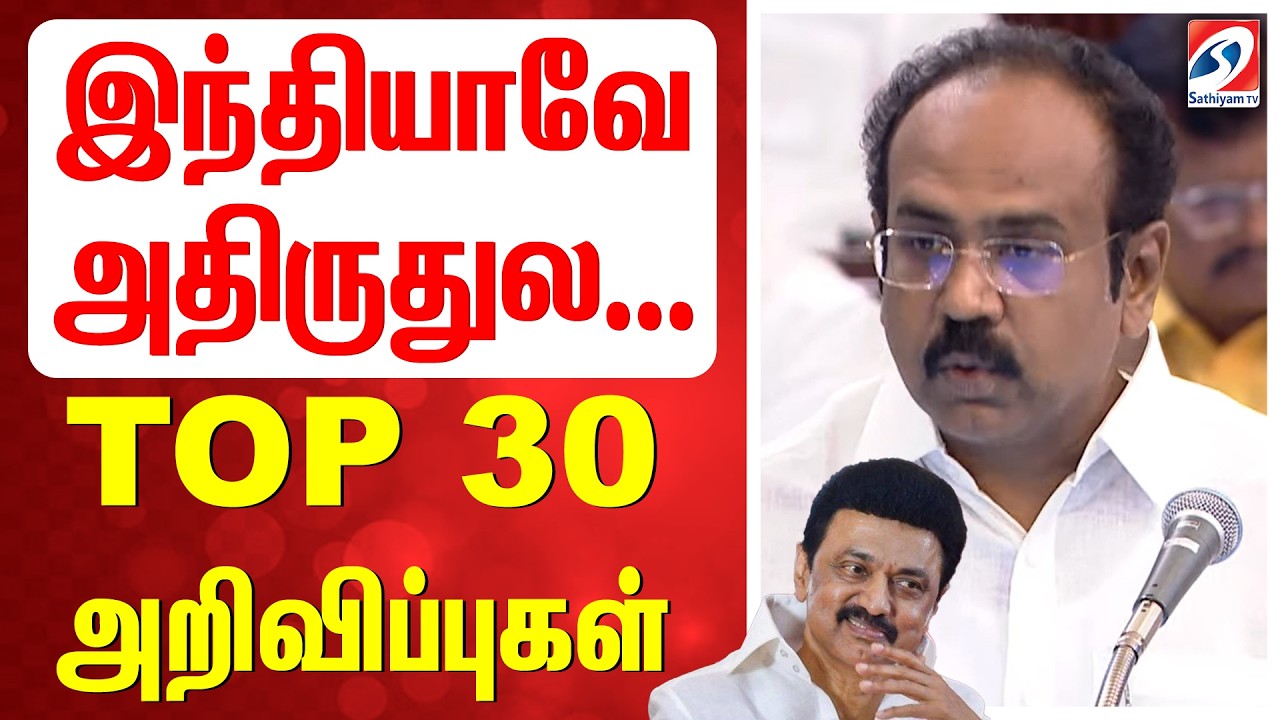 🔴LIVE: Tamil nadu 2026 budget top 30 announcements | Tamil nadu budget 2026 highlights |