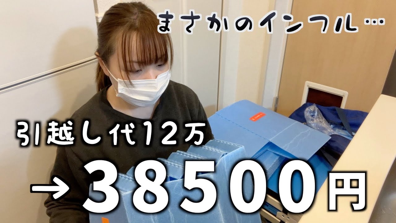 【引越しします】失敗して分かった引越し費用を安くする方法