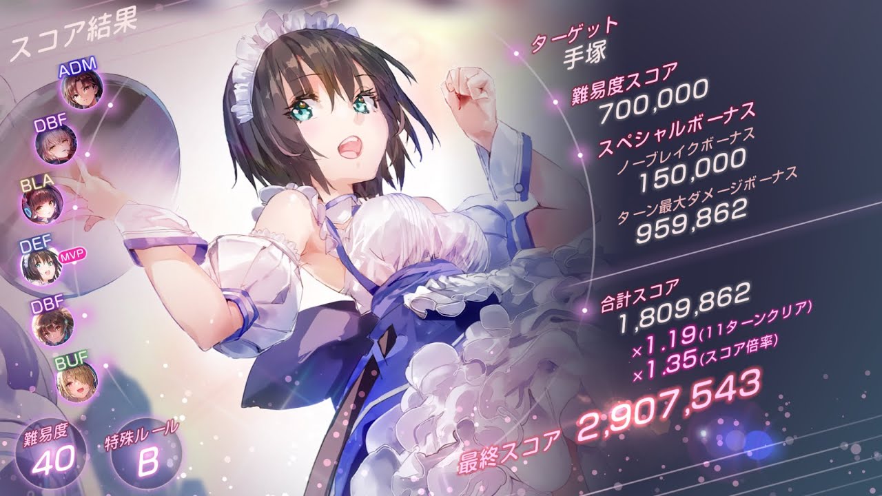 【ヘブバン】第90回スコアアタック　手塚咲　雷パ290万【ヘブンバーンズレッド】