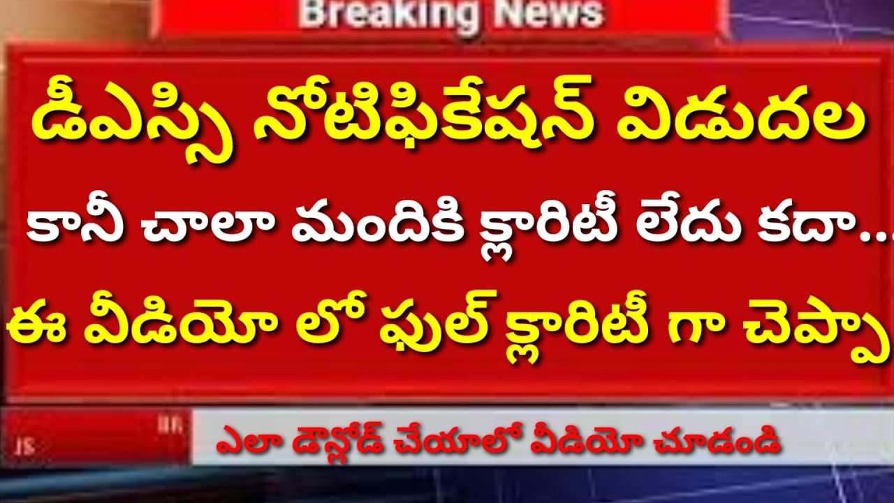 AP DSC NOTIFICATION|AP LIMITED DSC NOTIFICATION|AP DSC NOTIFICATION 2022