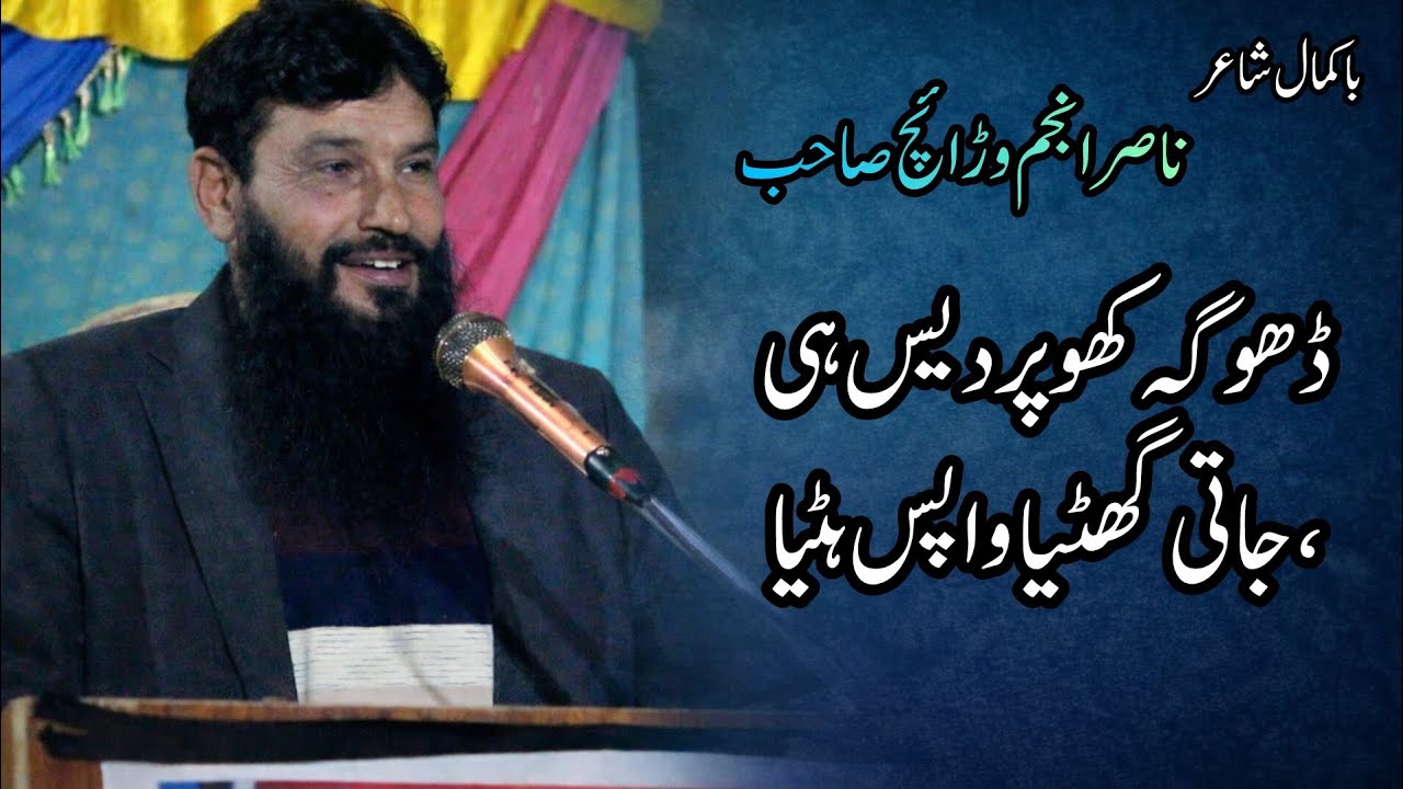 Nasair anjum warich new Punjabi poetry 2026! latest poetry 