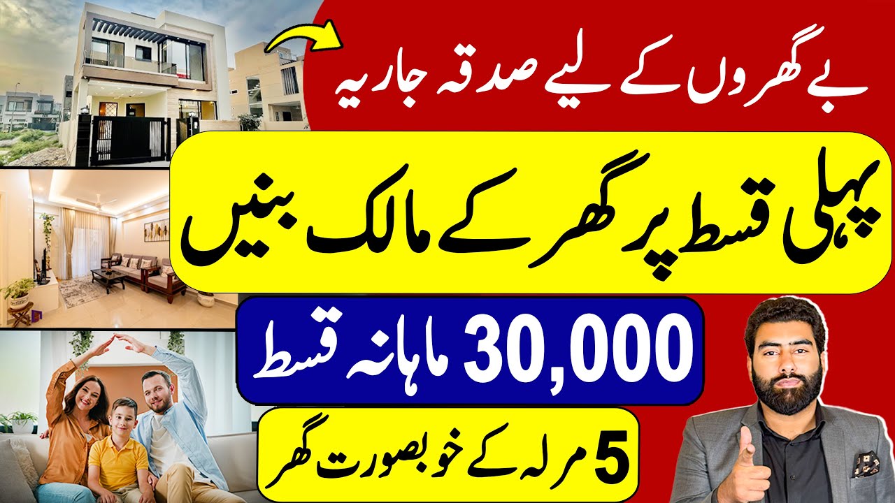 Ready to Move Homes in Lahore on 5-Year Installments | 3 & 5 Marla Houses | LDA Approved Project