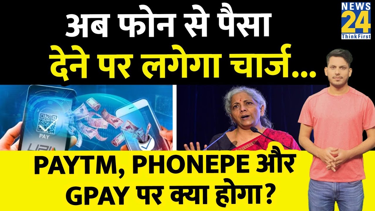1 April से UPI पर लगेगा charge? देखिए क्या होगा Paytm, Phone Pay और GPay का!