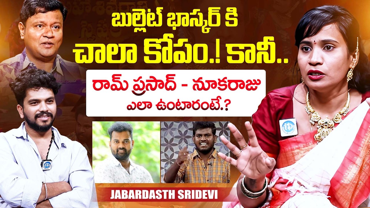 Jabardasth Sridevi Shocking Comments On Bullet Bhaskar | Ramprasad | Nookaraju | iDream Exclusive