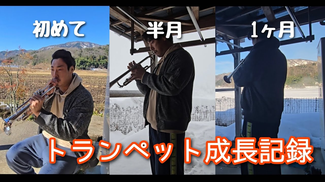 トランペット始めました。#vlog #トランペット #成長記録 #ハトと少年