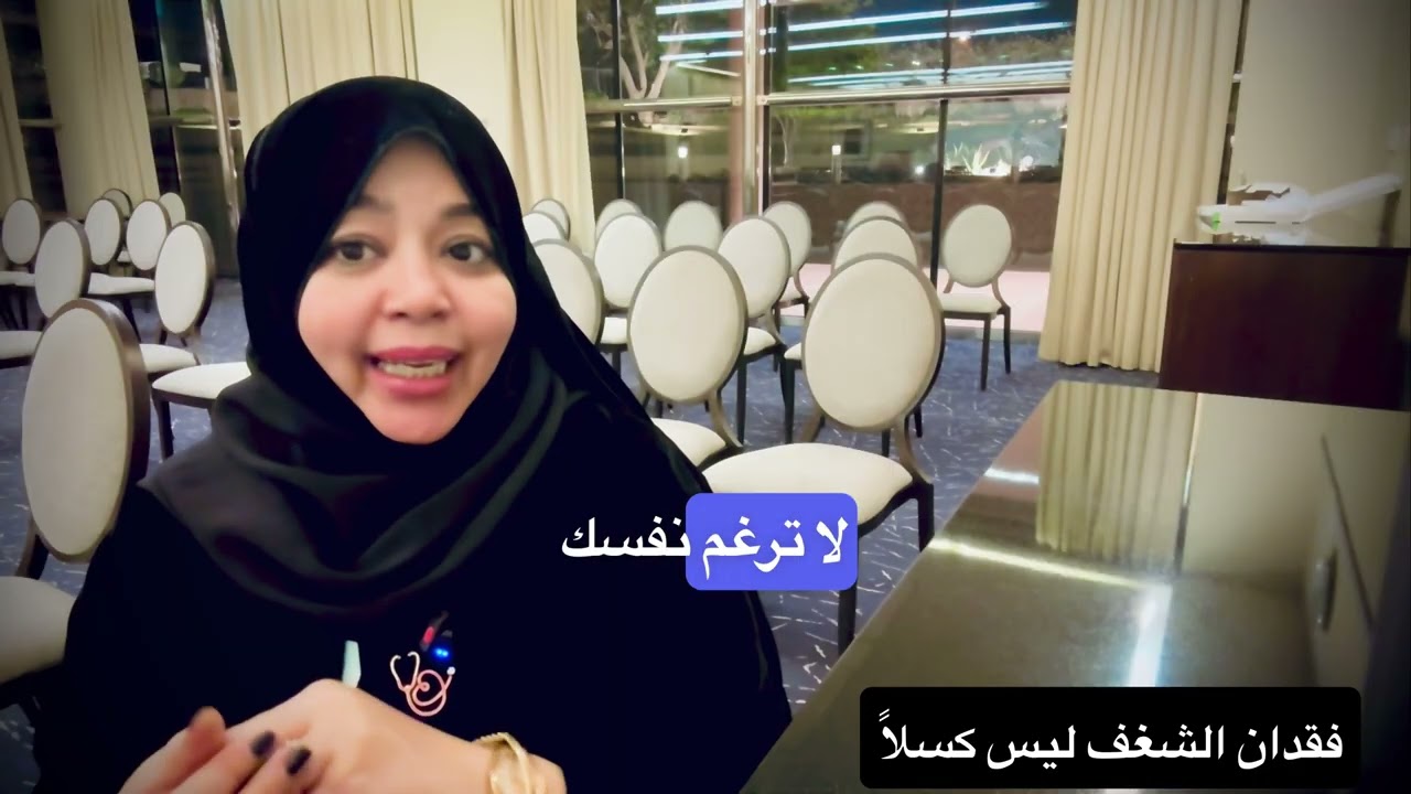فقدان الشغف ليس كسلاً