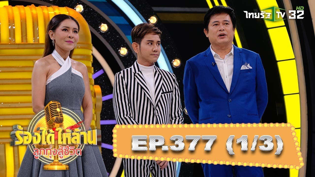 “ไชยา มิตรชัย” สู้เพื่อ 