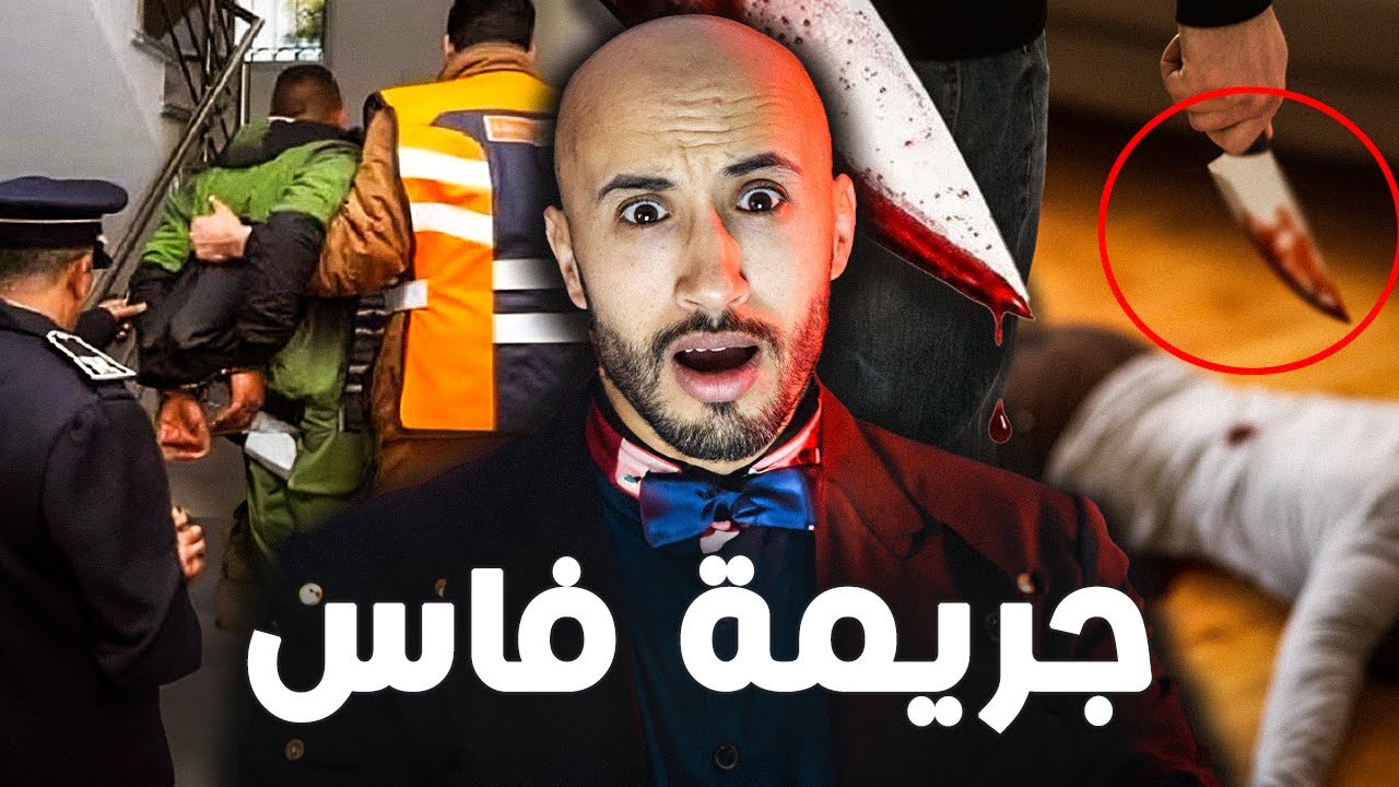 بسباب الفانيد 💊دوبي دوبي جوج دراري ❌غادي يديرو كارثة بفاس