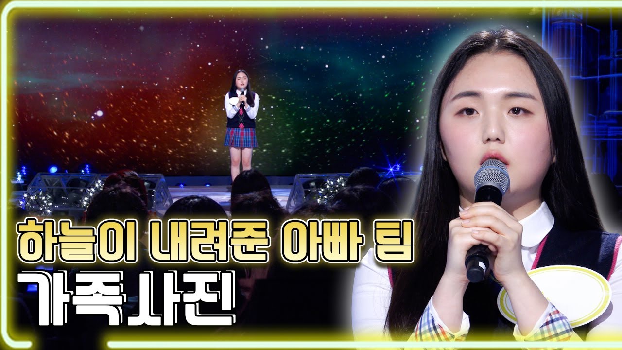 하늘이 내려준 아빠 팀 - 가족사진 / KBS 20230528 방송 [하루한곡]
