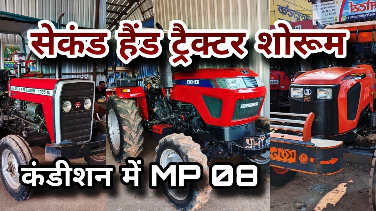 😲 2026 में सबसे सस्ते सेकंड to हैंड ट्रैक्टर | MP 08 Tractor Market | old tractor market guna mp 