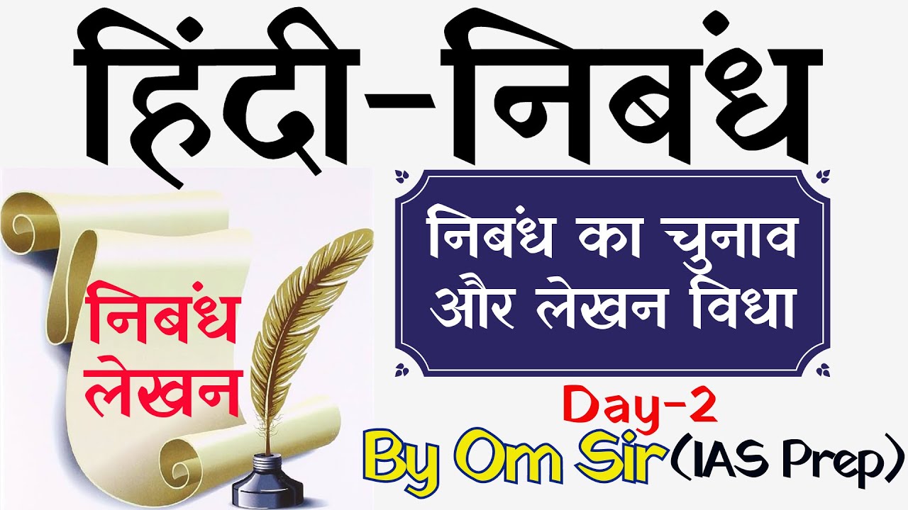 निबंध का चुनाव और लेखन विधा | ROARO Nibandh | UPPCS Nibandh | How to choose Essay#essay