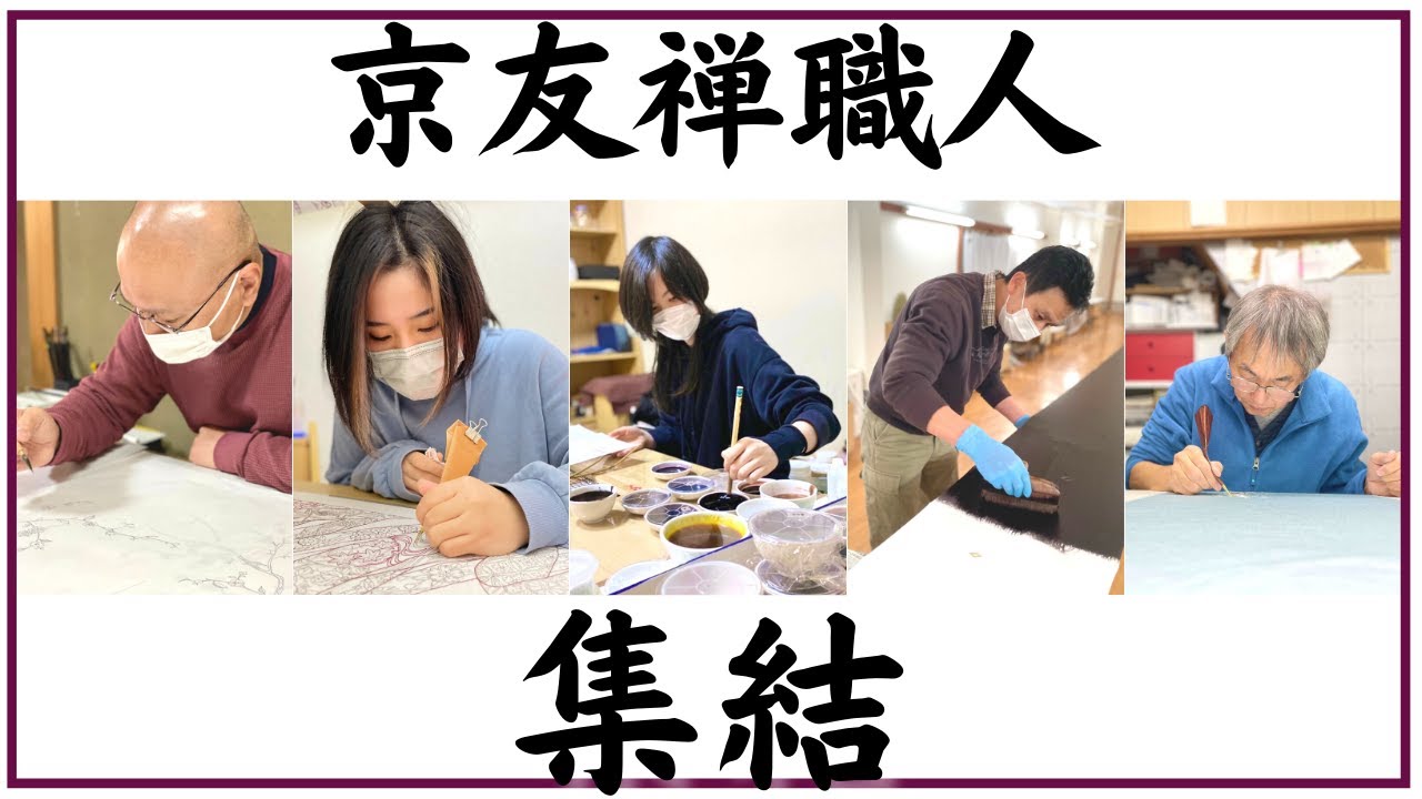 京友禅職人が集結｜作業場がかっこよすぎた件