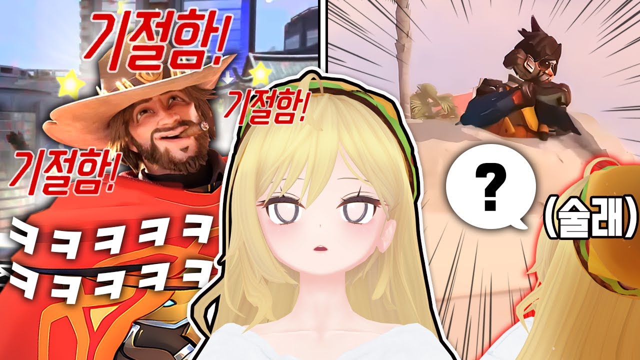 오버워치1의 마지막 모습 혈압 마라톤 숨바꼭질