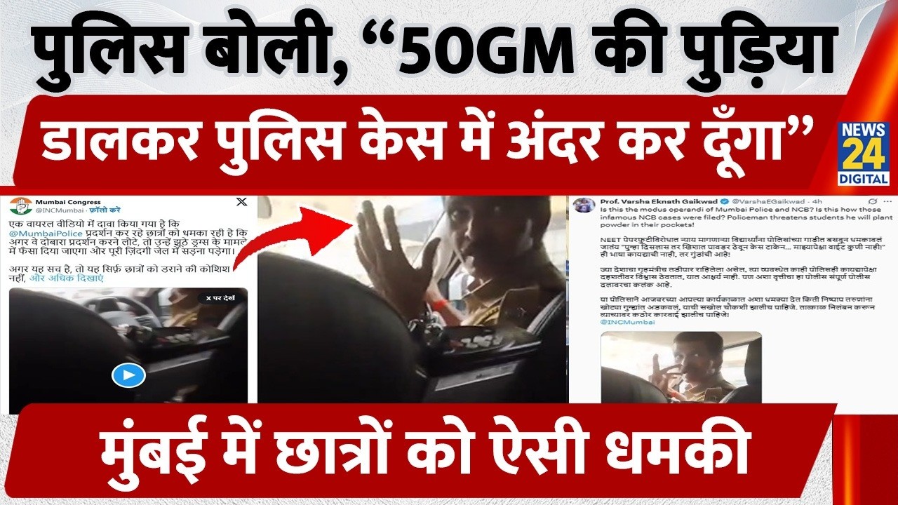 Mumbai Police Viral Video: 