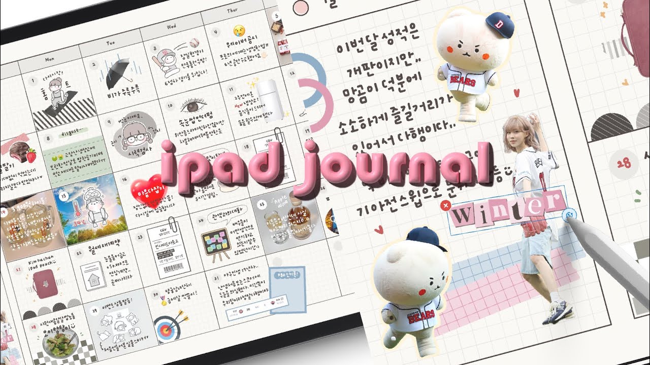 [🎙 ] ASMR : 사각사각 야구 얘기로 가득한 7월 굿노트 다이어리, digital ipad journal