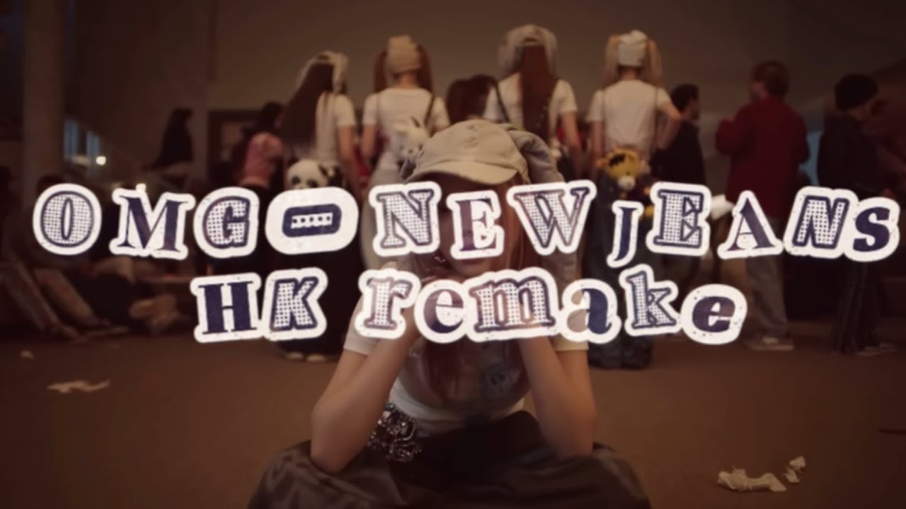 OMG - Newjeans | HK Remake
