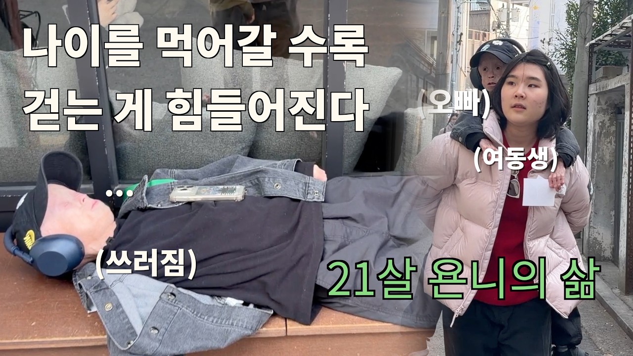 욘니는 어디까지 걸을 수 있을까..