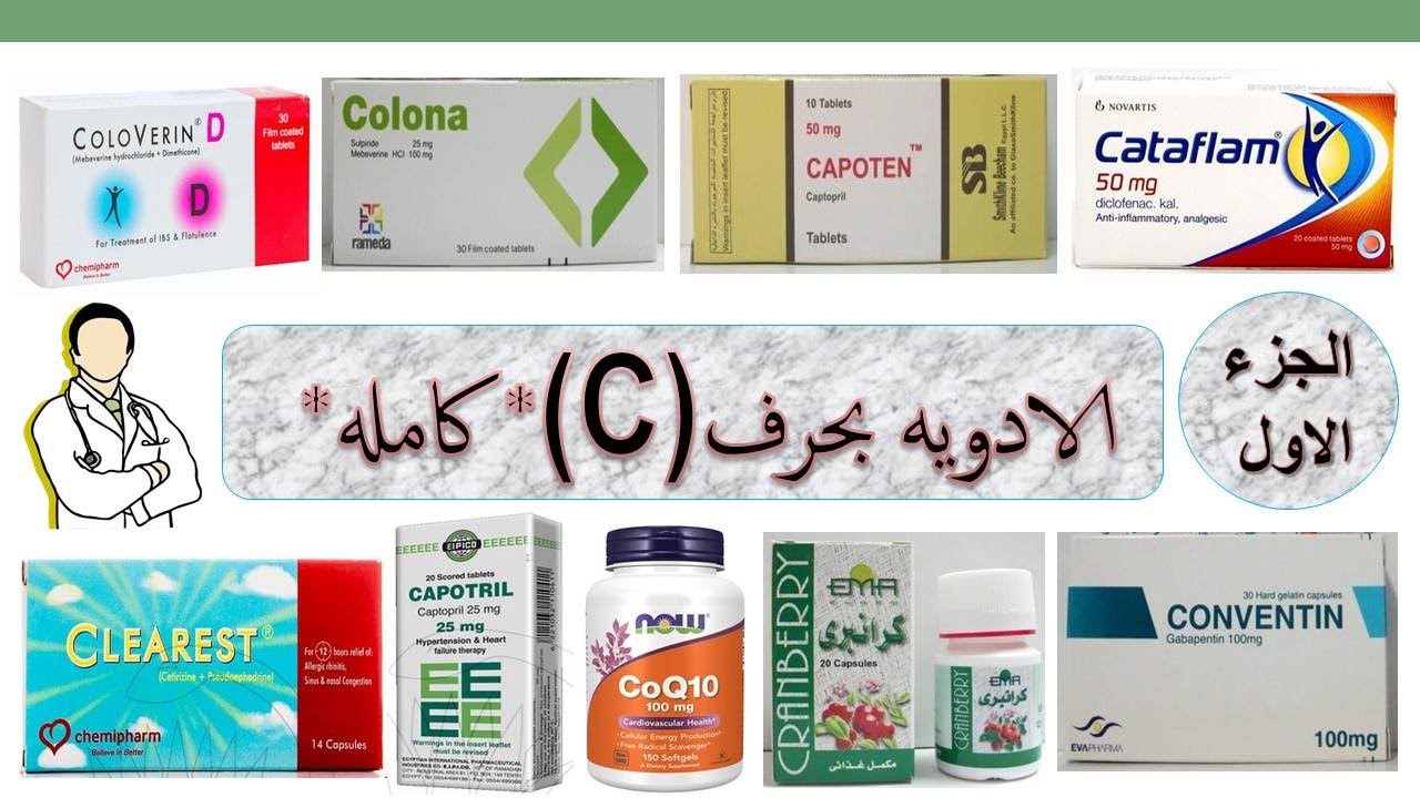 #ملخص_ادويه_حرف_(C) ❤️