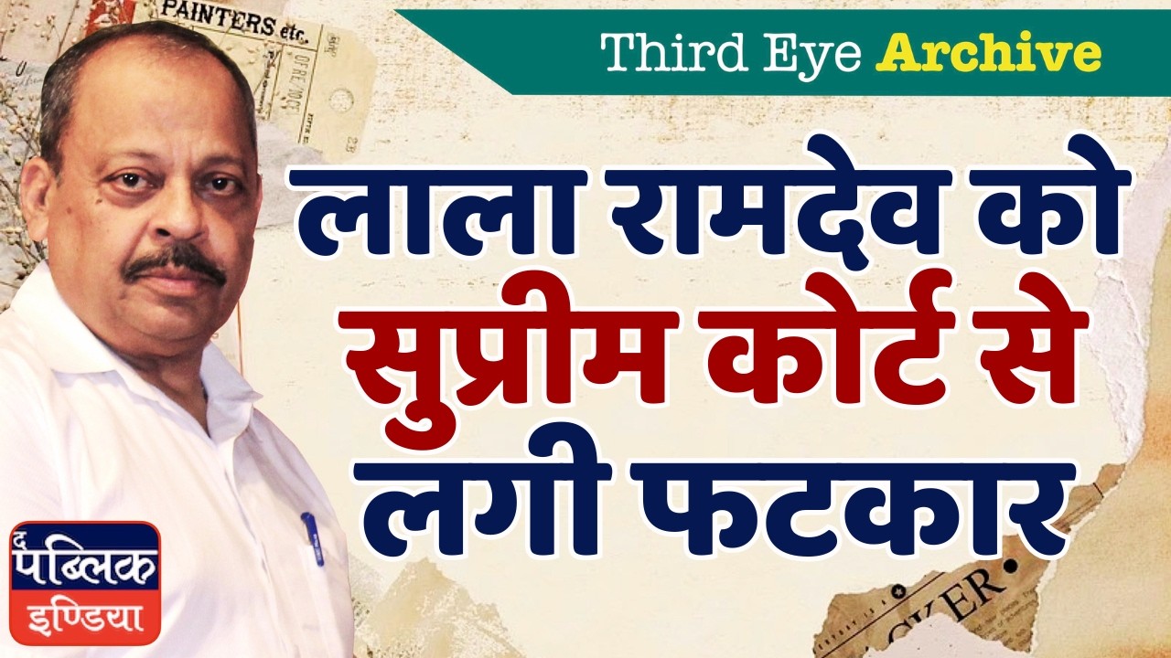 Supreme Court Slams Baba Ramdev: Harsh Reprimand!