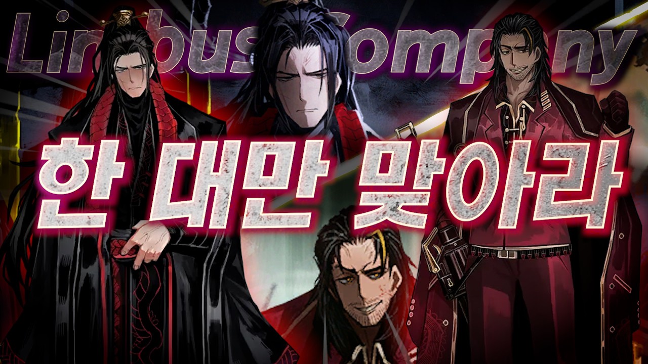 싸우라구요? 얘네랑요?? 제가요??? | 림버스 컴퍼니 8장