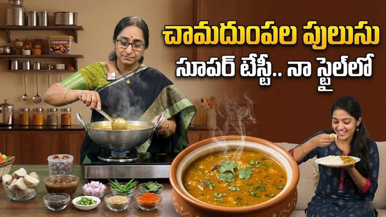 Spicy & Tangy Chemagadda Karam Pulusu | Easy Homemade Recipe | Ramaa Raavi