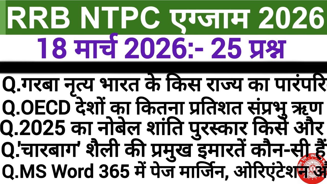 RRB NTPC Exam 2026 || 18 March  Complete Analysis | NTPC Today Paper Review || RRB NTPC ANALYSIS 