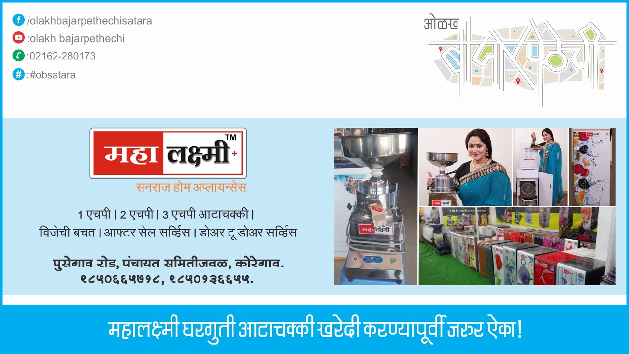 MAHALAKSHMI + SUNRAJ HOME APPLIANCES | 1 TO  3HP AATACHAKKI | ONSITE SERVICE | #obsatara
