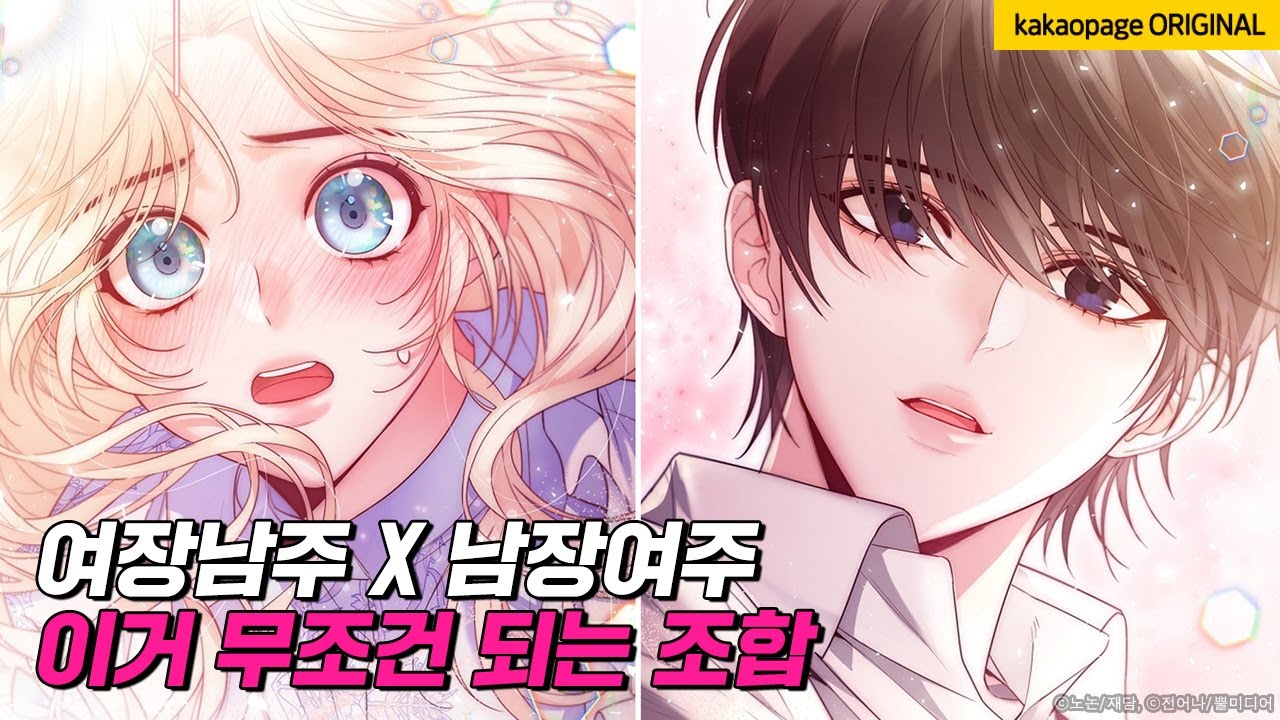 크리스탈 아가씨는 남자다 | PV | 카카오페이지