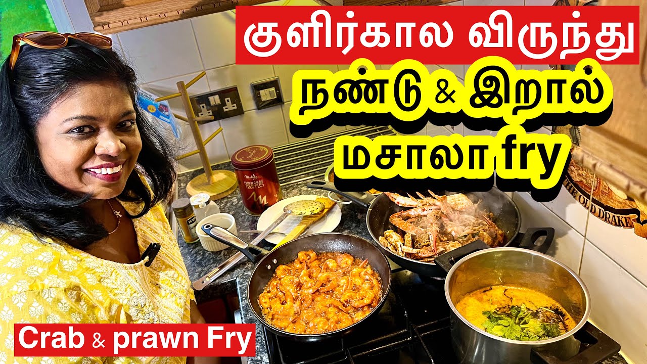 🦀 நண்டு & இறால் மசாலா fry..with மிளகு ரசம்..குளிர் ஒடிப்போகும்/ masala crab& prawn 🦐fry for winter