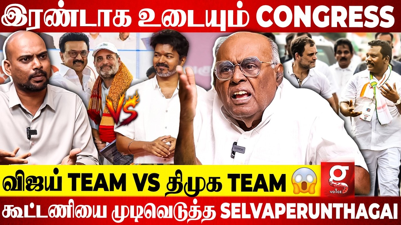 Vijay பக்கம் சாயுமா Congress?😱 DMK கூட்டணியில் விழுந்த விரிசல்😨சூடு பிடித்த தேர்தல் களம்🤯