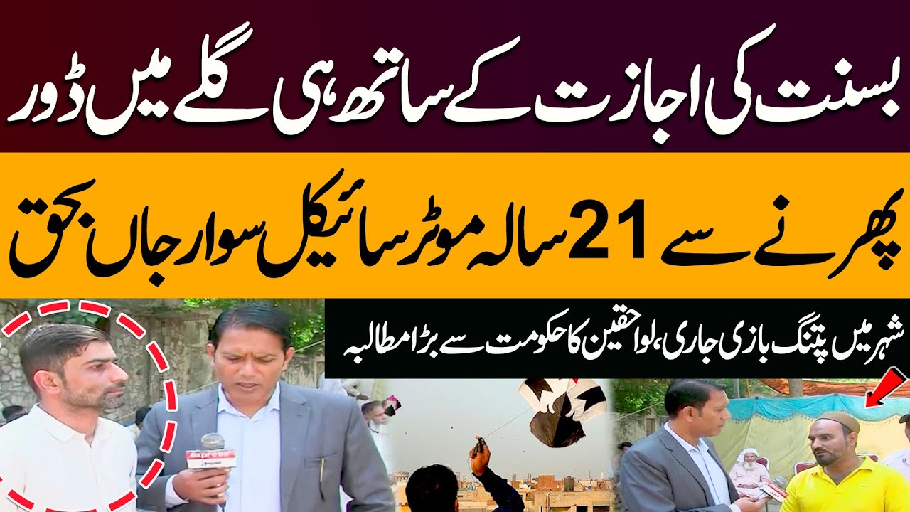 Lahore Kite Flying Incident | 21-Year-Old Motorcyclist From Mazang | Lahore Incident | Basant