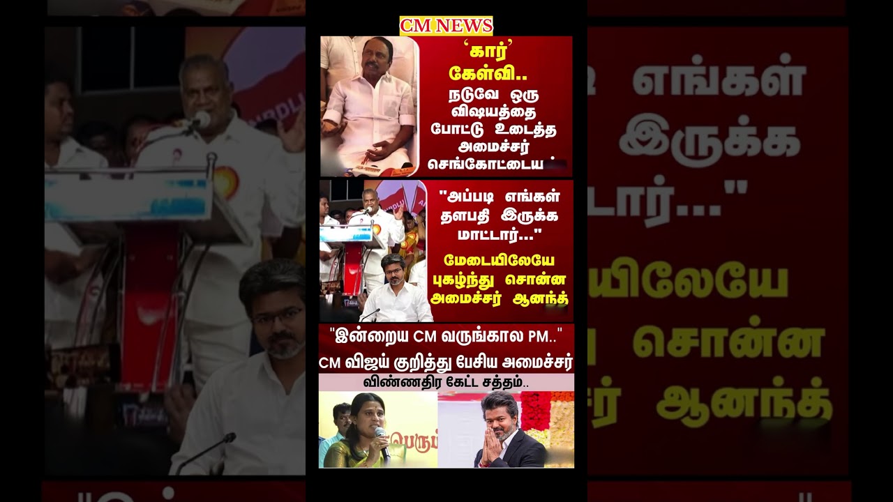 TVK Thalapathy vijay anna || #tvk#dmk#admk#congress#bjp#breakingnews#news#thalapathy#vijay#cjp