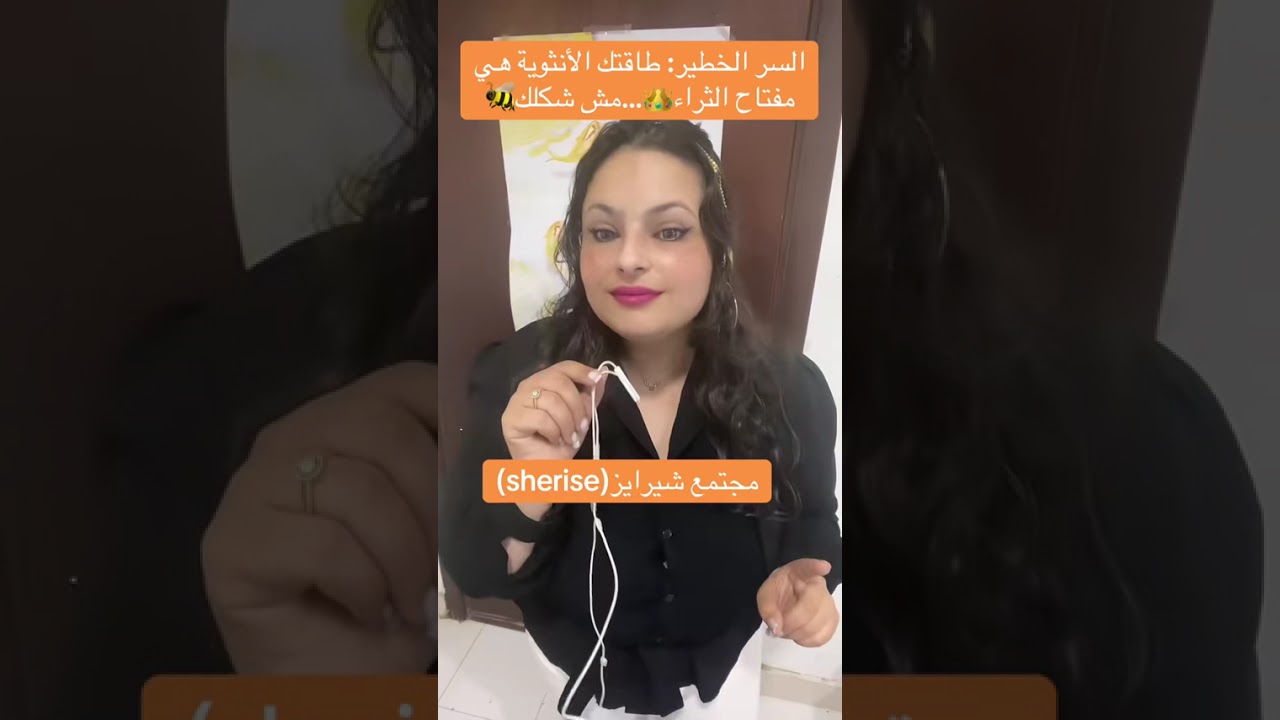 السر الخطير: طاقتك الانثوية هي مفتاح الثراء 💸 و ليس شكلك🎀