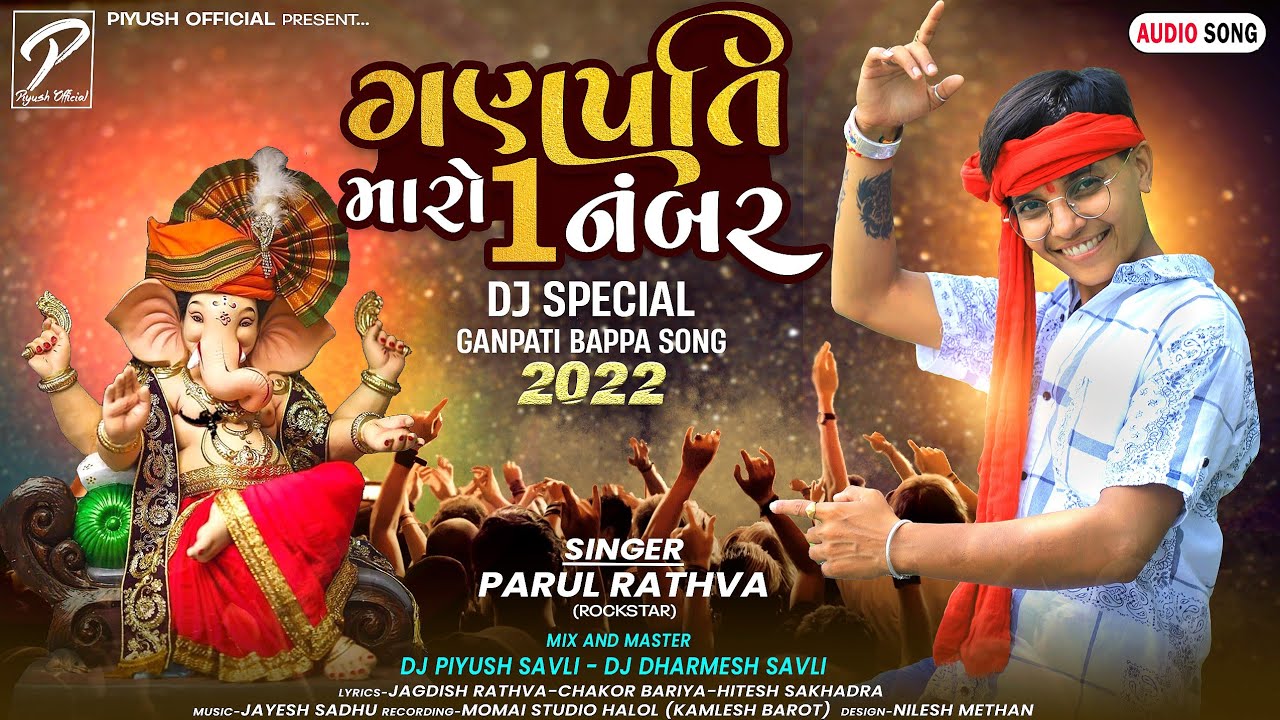 Parul Rathva New Ganpati Timli 2022 - Ganpati Maro Ek Number - ગણપતિ ટીમલી ૨૦૨૨