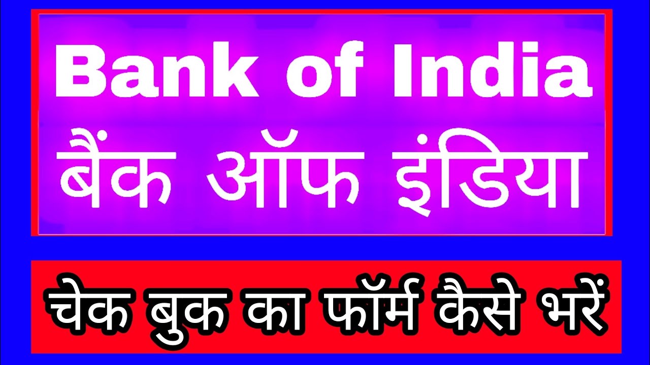 how to request cheque book in boi | boi cheque book request in hindi | bank of india cheque apply