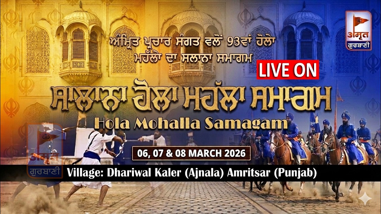 🔴LIVE (DAY-3) MORNING | ਸਲਾਨਾ ਹੋਲਾ ਮੋਹੱਲਾ ਸਮਾਗਮ | 08 MARCH 2026 | VILLAGE: DHARIWAL KALER (AJNALA)