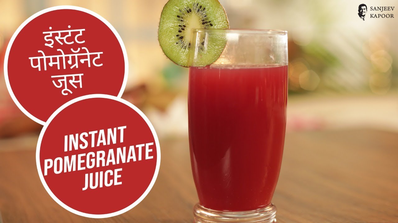 इंस्टंट पोमोग्रॅनेट  जूस  | Instant Pomegranate Juice |  Sanjeev Kapoor Khazana