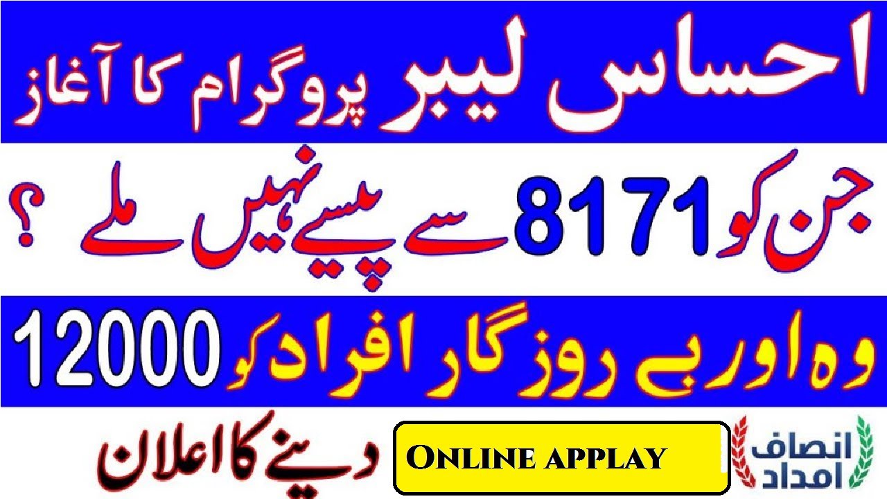 ehsas labour registration,ehsaas labour online registration||ehsas labour program 2020