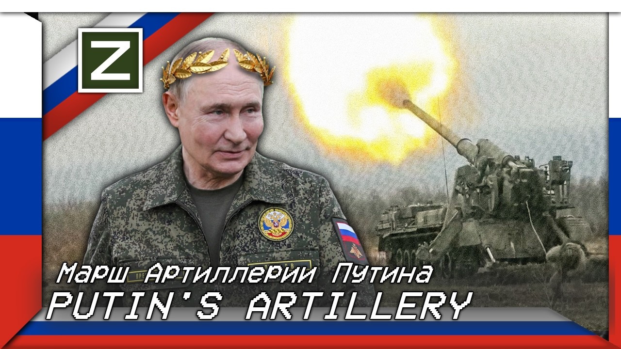 March of Putin's Artillery | Марш Артиллерии Путина (Russian Ultra Patriotic Song)