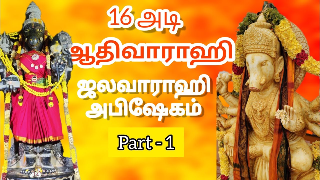 16 feet Aadhivarahi, JALAVARAHI - அபிஷேகம், Thristhalam - pallikonda, vellore.